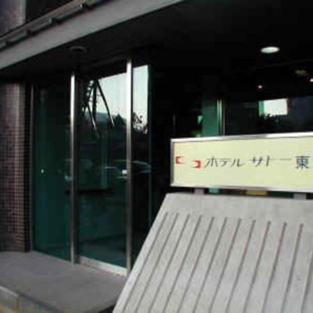Hotel Sato Tokyo - Vacation Stay 04972V Exterior foto